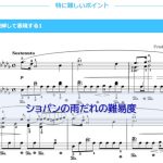 ショパンの雨だれの難易度