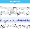 ドビュッシーのアラベスクの難易度