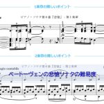 ベートーヴェンの悲愴ソナタの難易度