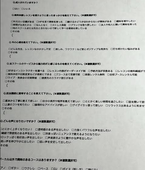 Beeミュージックスクールのボーカルレッスンのカウンセリングシート