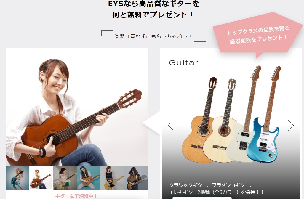 EYS音楽教室でプレゼントしているギター