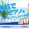 EYS音楽教室のピアノコースの評判