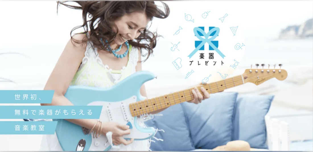 EYS楽器プレゼント