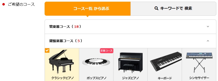 EYS音楽教室のピアノレッスンの無料体験