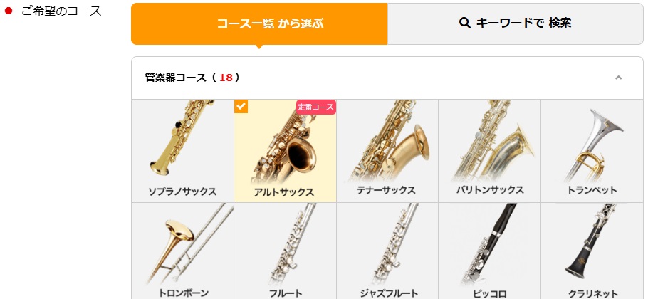 EYS音楽教室のサックスの無料体験レッスン