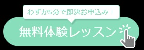 EYS音楽教室の無料体験レッスン申し込み