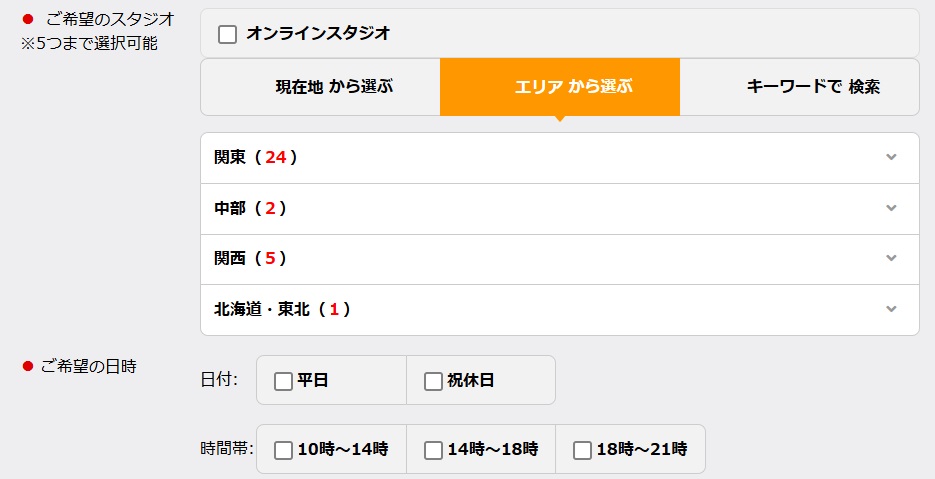 EYS音楽教室の無料体験レッスン申し込みフォームの場所洗濯