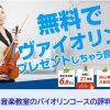 EYS音楽教室のバイオリンコースの評判