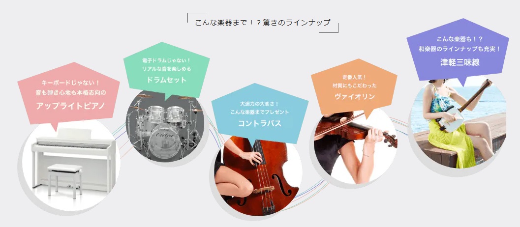 EYS音楽教室でプレゼントしている楽器の種類