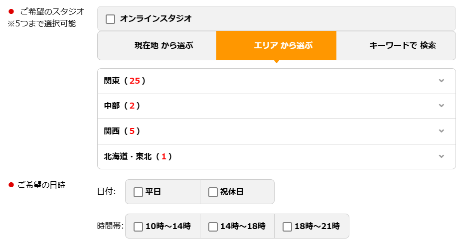 EYS音楽教室の無料体験レッスン申し込みフォームの場所選択