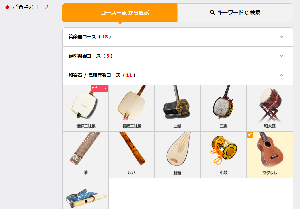 ウクレレコース選択