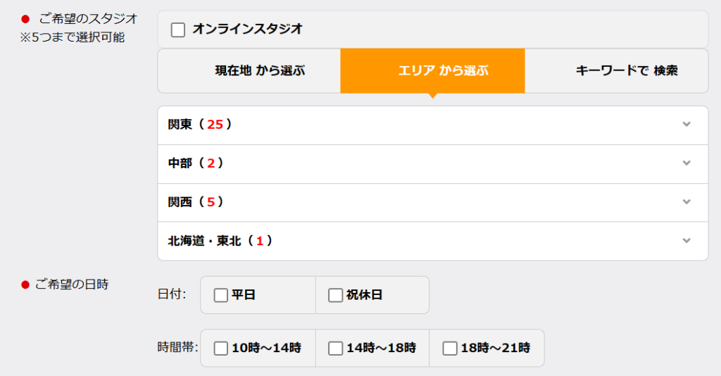EYS音楽教室の無料体験レッスン申し込みフォームのフルート選択