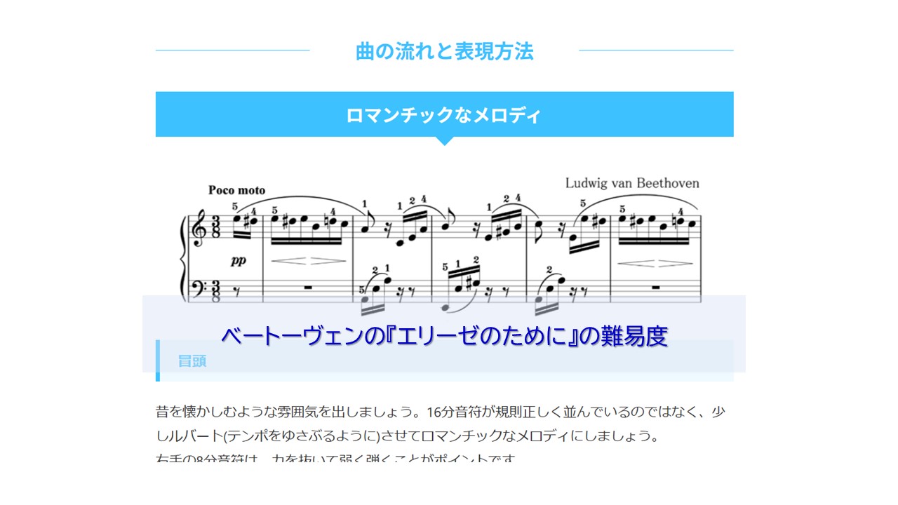 ベートーヴェンの『エリーゼのために』の難易度は？ピアノで弾けるよう