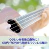 ウクレレを老後の趣味に