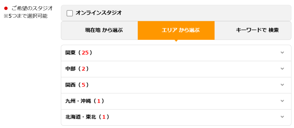 EYS音楽教室の無料体験レッスン申し込みフォームの場所選択