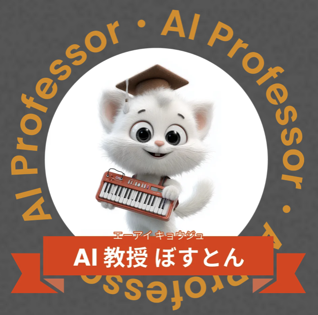 ボストリー・ミュージック・アカデミーのAI教授