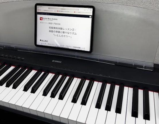 オンラインピアノレッスン受講前のセッティング